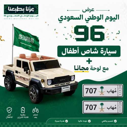 سيارة شاص أطفال كهربائية 12 فولت - 4 محركات دفع رباعي مع ريموت تحكم وشيلات عربية