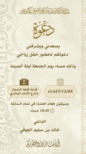 دعوات زواج
