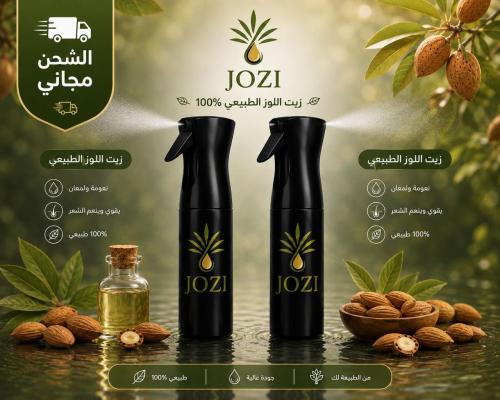 رذاذ زيت اللوز الطبيعي