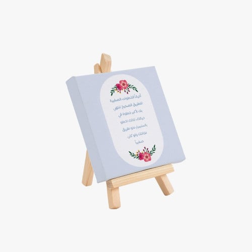 لوحة الخطوات الصغيرة