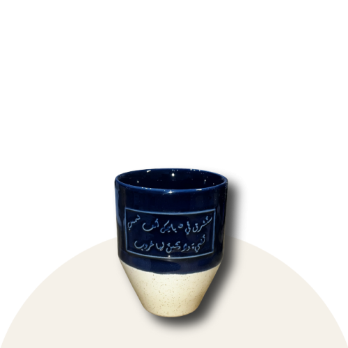 كوب سيراميك 270 ملم