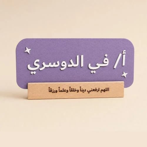 Desktop stand with your name
