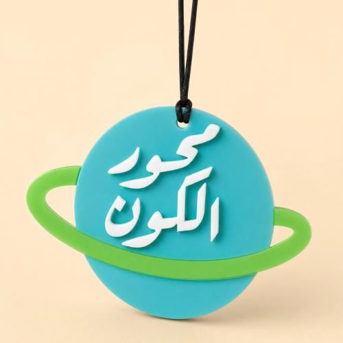 تعليقة سيارة | محور الكون