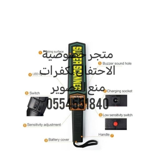 جهاز كشف المعادن المحمول