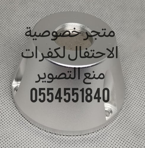 مغناطيس لفك اقفال الجرابات والكثير من المنتجات
