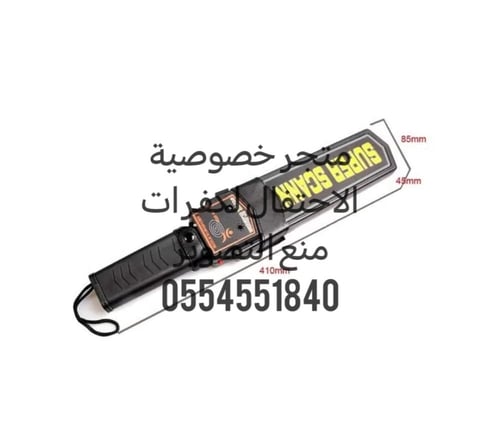 جهاز كشف المعادن المحمول