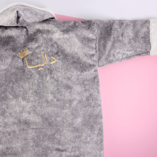فروه رمادي مع تطريز الاسم ذهبي مع تاج