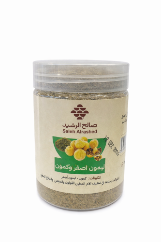ليمون أصفر وكمون