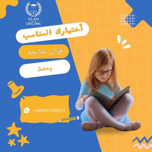 قران متابعة وحفظ