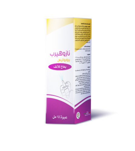 نازوهيرب بروبوليس بخاخ للأنف