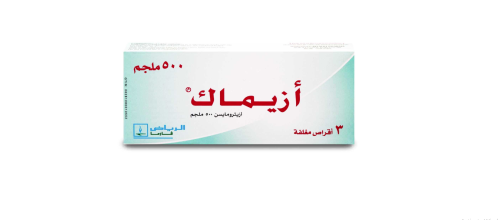 ازيماك500مجم أقراص