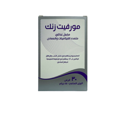 مورفيت زنك مكمل متعدد الفيتامينات والمعادن 30 قرص...