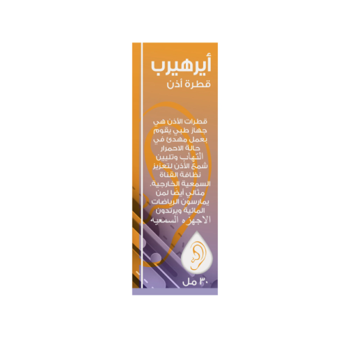 ايرهيرب قطرات الأذن