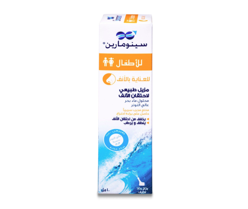 سينومارين بخاخ للانف اطفال 100 مل