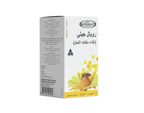 موذرنست رويال جيلي - 60 كبسولة
