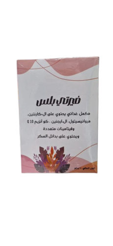 فيرتي بلس أكياس Ferti-Plus
