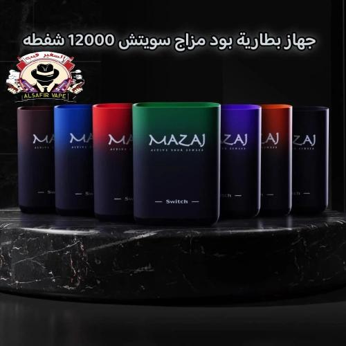 جهاز بطارية مزاج سوتش 12000 سحبة قابل لإعادة الشحن...