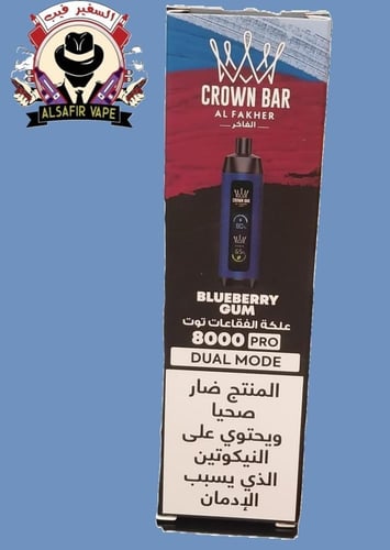 سحبة الفاخر كراون بار برو 8000 سحبة AL FAKHER CROW...