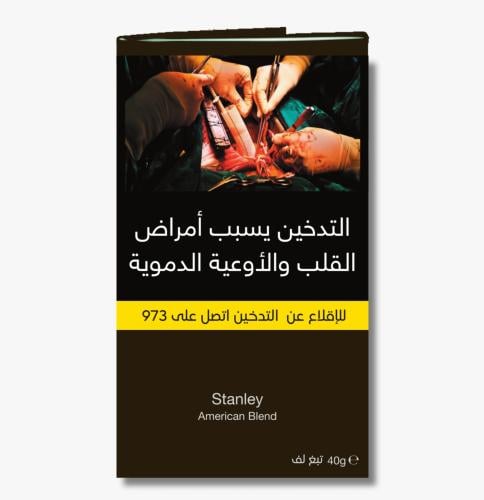 تبغ لف ستانلي أمريكان بلند