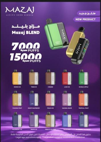 جهاز مزاج بليند 15000 سحبة | Mazaj