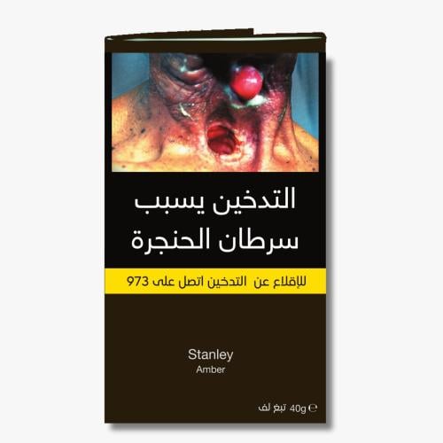 تبغ لف ستانلي أمبر