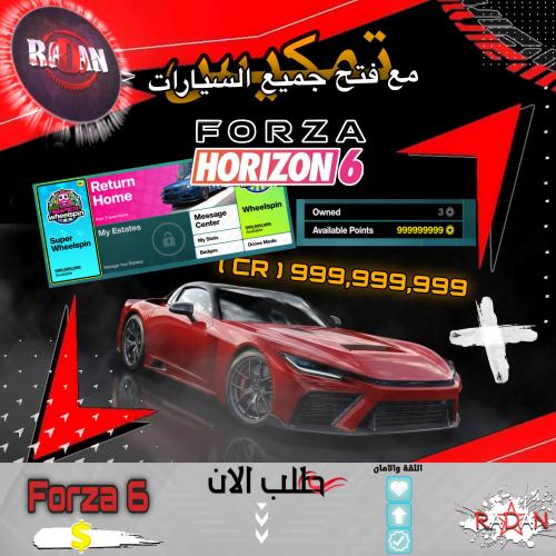 بكج فورزا كامل | Forza 6