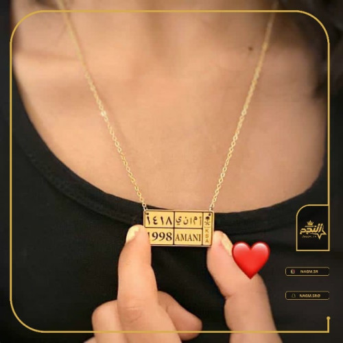 عقد لوحة بالاسم مع تاريخ حسب اختيارك