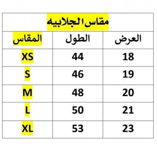 جلابيه نسائي