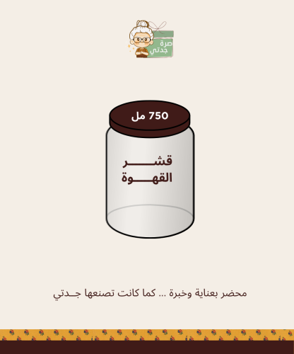 Coffee husk