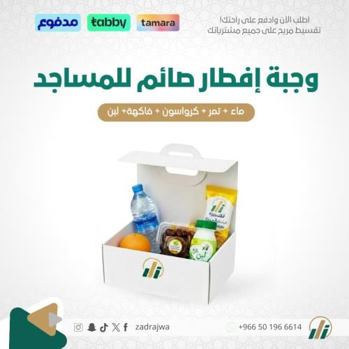 وجبة إفطار صائم للمساجد