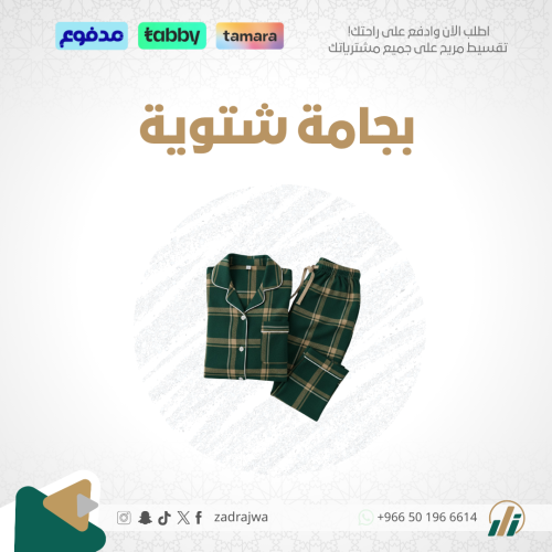 بجامة فاخرة