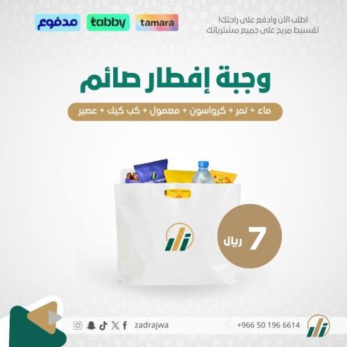 وجبة إفطار صائم