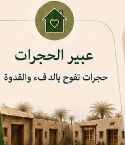 عبير الحجرات ،،ام حبيبة رملة بنت ابي سفيان ،، صفية...