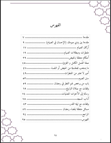 دليلك في رمضان ( ( رقمي PDF ) )