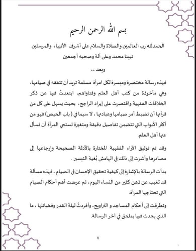 كتاب دليلك في رمضان