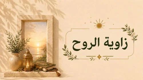 سلسله زوايا الروح .. تدبر قصار المفصل سورتي ( العص...