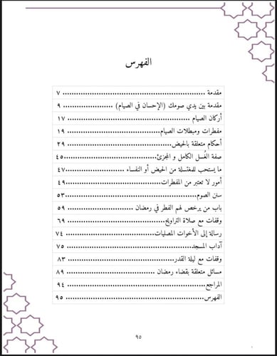 كتاب دليلك في رمضان