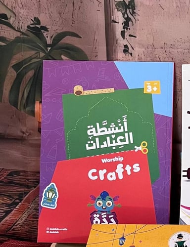 أنشطة العبادات 🌙