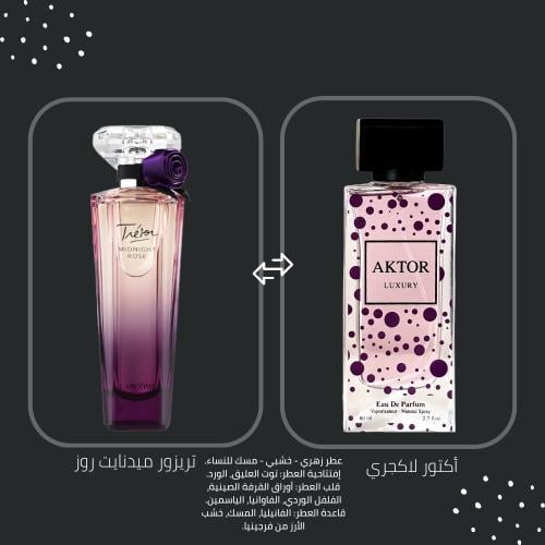 عطر اكتور لكسرى 80 ملى