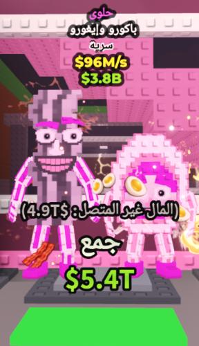 باكورو وإيغورو