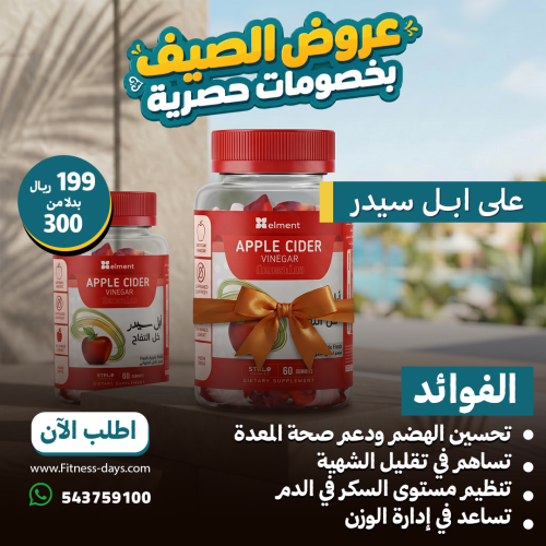 أبل سيدر خل التفاح 60 قطعة
