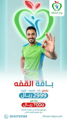 باقة القمة: شد وتنحيف وتثبيت