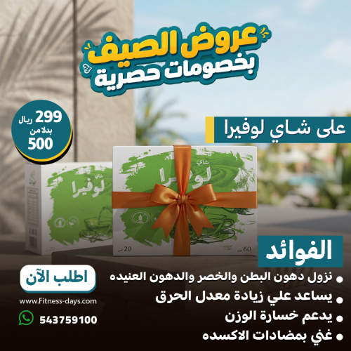 شاي لوفيرا