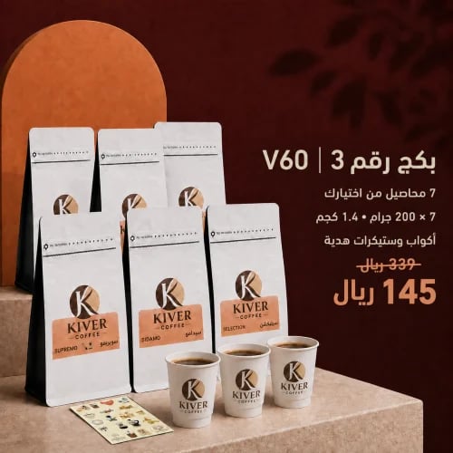 بكج رقم 3 ( قهوة مختصة V60 )