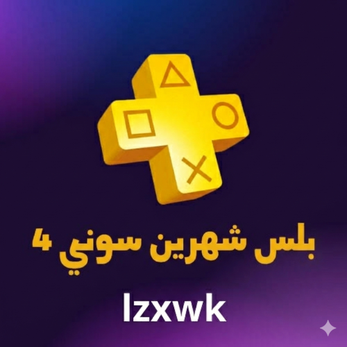 حساب بلس شهرين سوني 4 اساسي