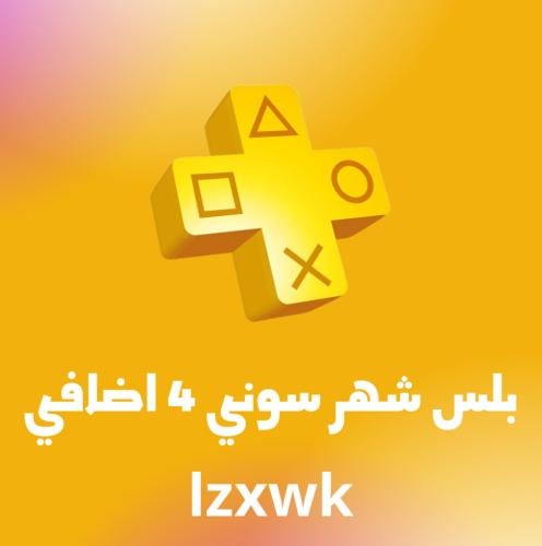 حساب بلس سوني 4 اضافي | شهر | اكستر