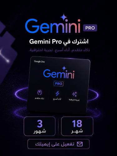 اشتراك جيميناي برو | gemini pro | جيميني
