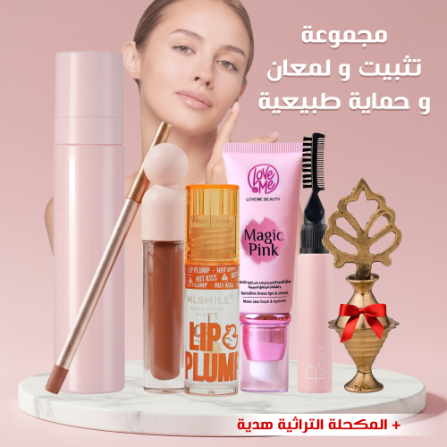 مجموعة التثبيت واللمعان والحماية + المكح