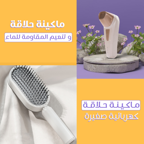عرض فرشاة شعر ذاتية التنظيف + مبخرة