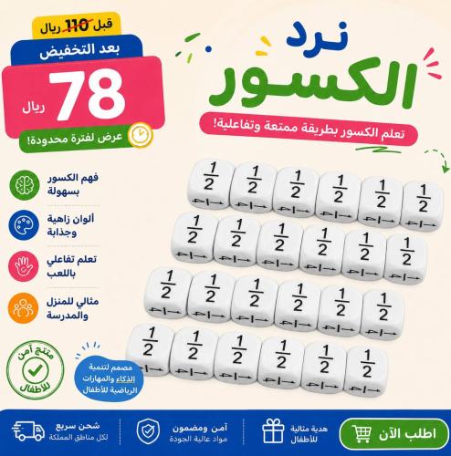 مجموعة نرد تعليم الرياضيات وسيلتكِ الذكية لتبسيط الرياضيات والكسور لكل معلمة وأم مبدعة مجموعة نرد تعليم الرياضيات تجعل الخوارزميات...